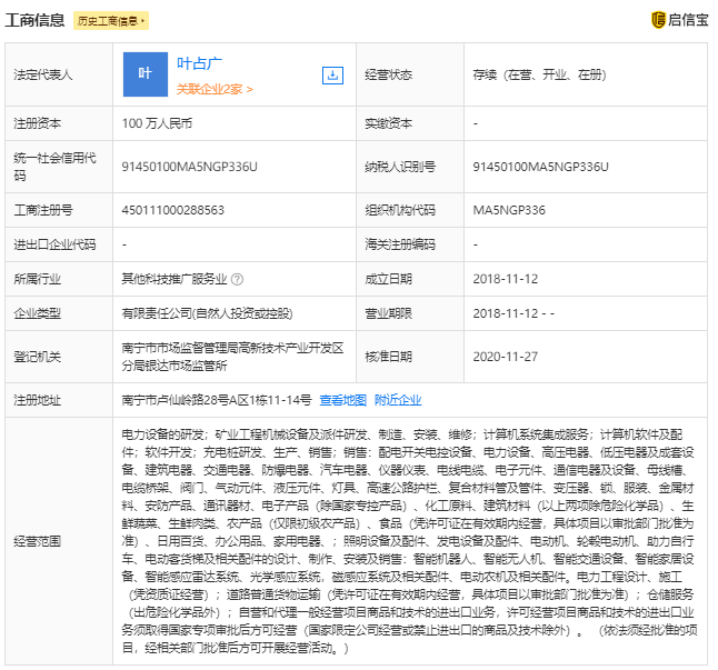 发电力科技有限公司成立于2018年11月,注册资本100万元,大股东叶占广