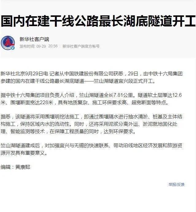 国内在建最长干线公路湖底隧道正式开工建设