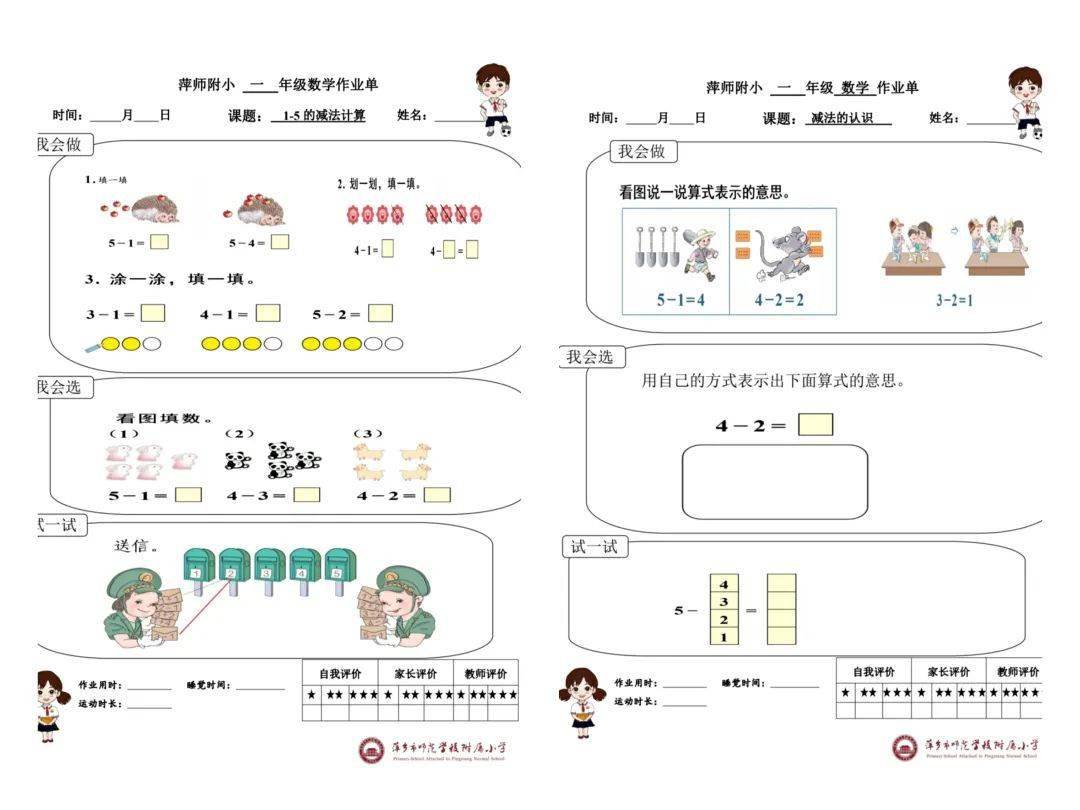 设计出既能体现课堂教学目标,又符合学生年龄特点和认知规律的作业