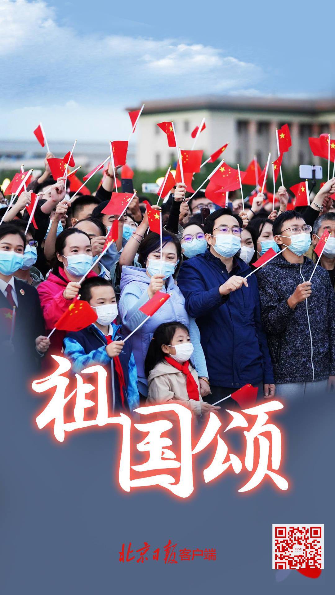 最爱中国红!首都群众挥舞五星红旗,为祖国母亲庆生