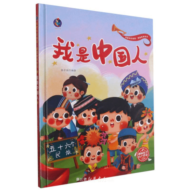 故事棒棒糖/第224期《我是中国人》_活动