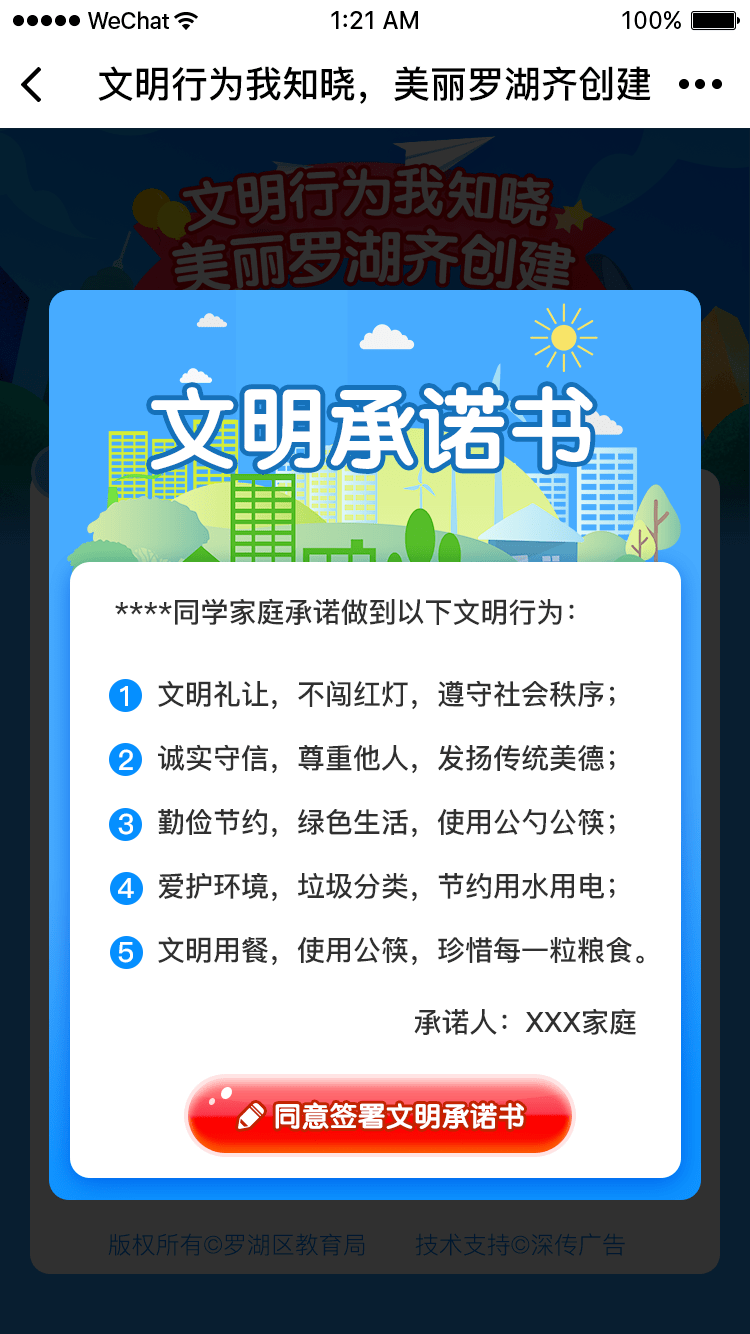 二  签署文明行为承诺书 三  查看琶 no.