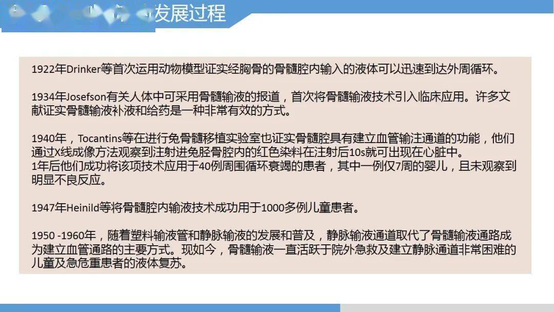 【ppt】永不塌陷的生命通路-骨髓腔输液技术