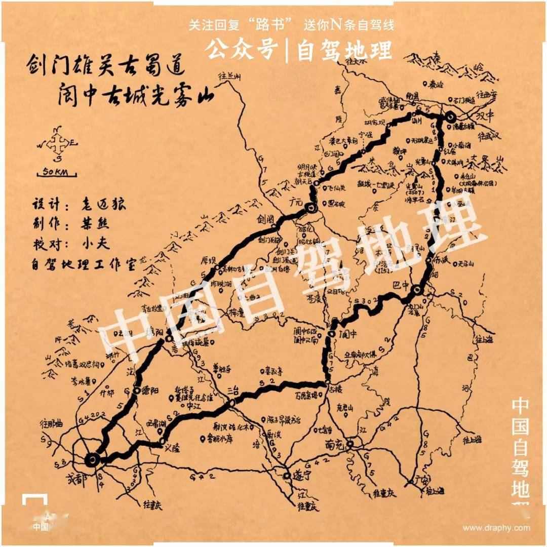 以下分段线路图,一上传就被压缩了,关注回复:光雾山高清,可获取清晰版