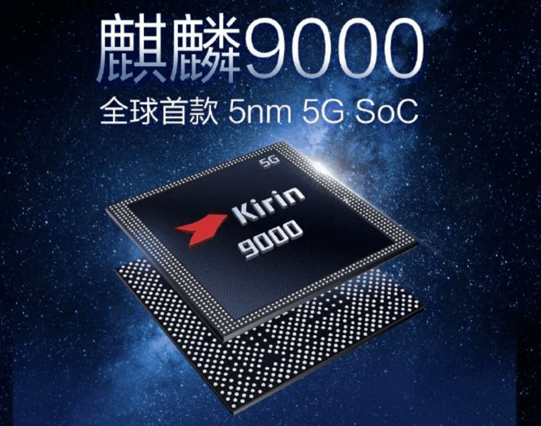 消息称华为即将发布一款麒麟9000 4g新手机,麒麟芯片库存已见底