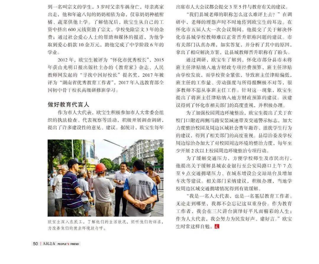 欧宝生站三尺讲台为教育发声