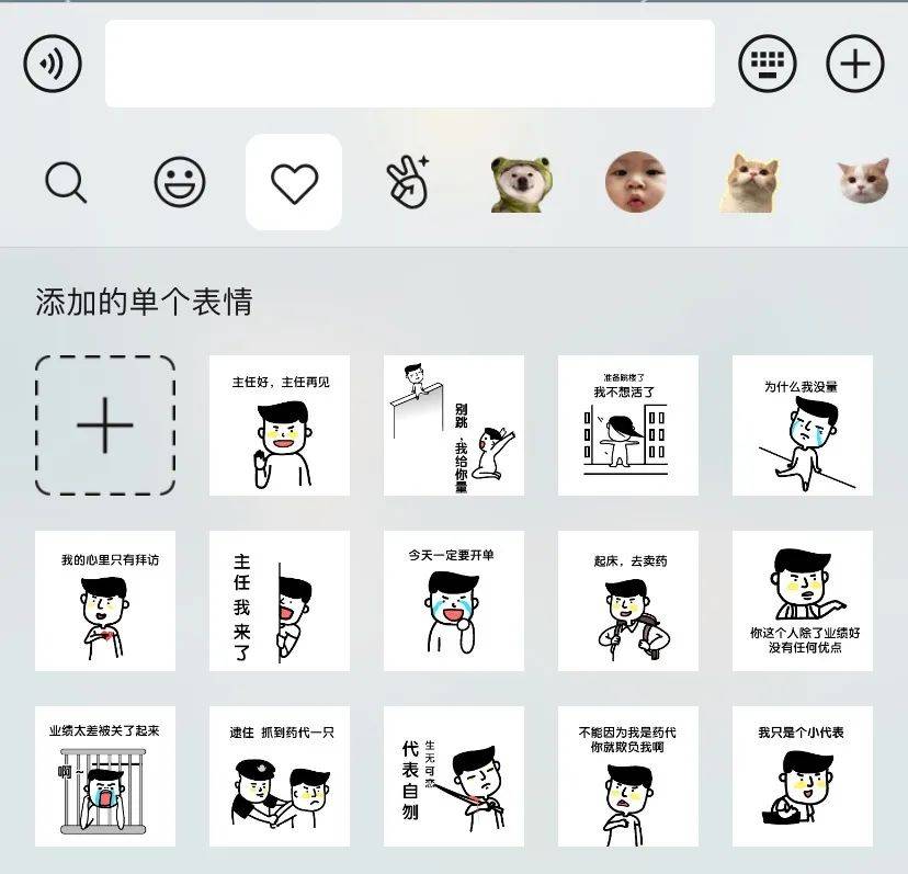 医药代表专属表情包来了