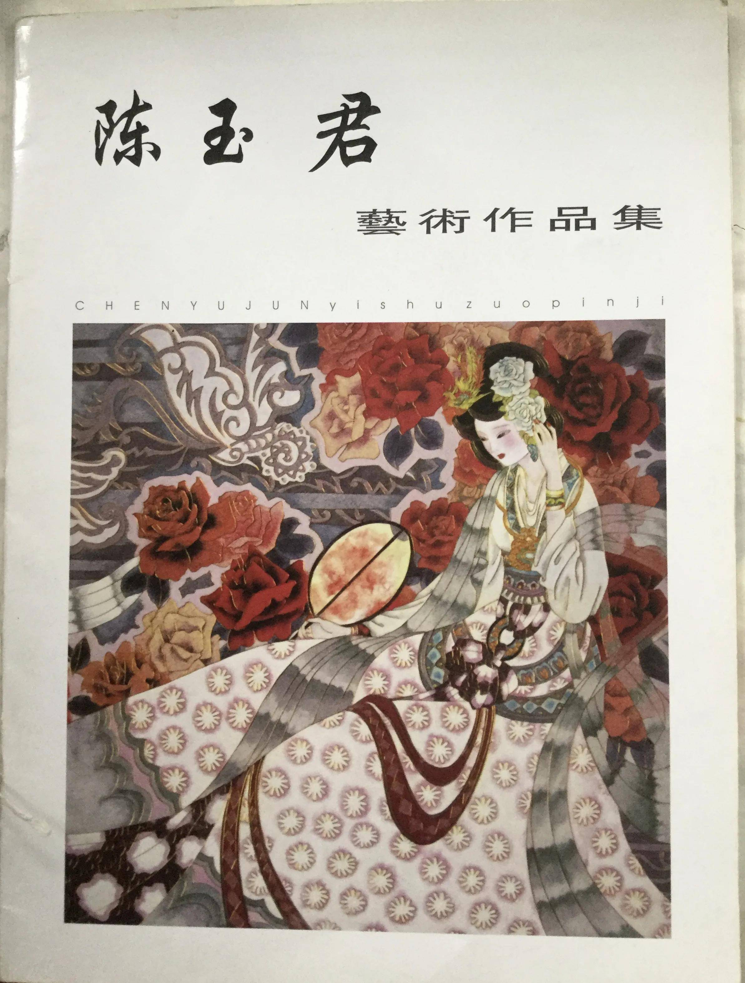 吾心如莲陈玉君,女,四川都江堰人,从事书画教学44年,曾获中国文化艺术