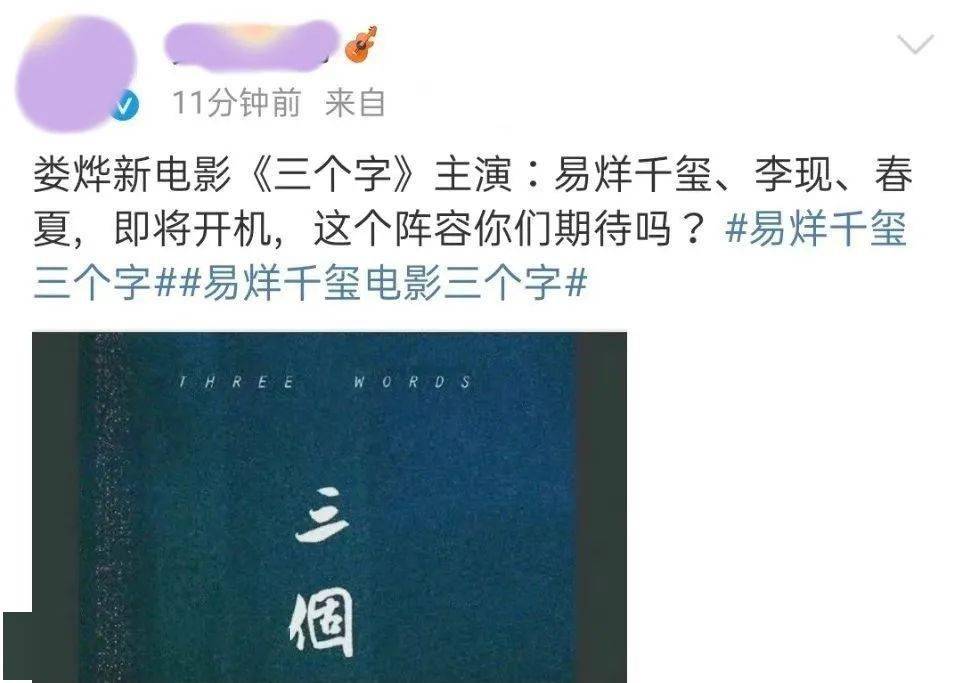 易烊千玺新剧有消息了?将搭档李现与娄烨合作,再演青春题材电影