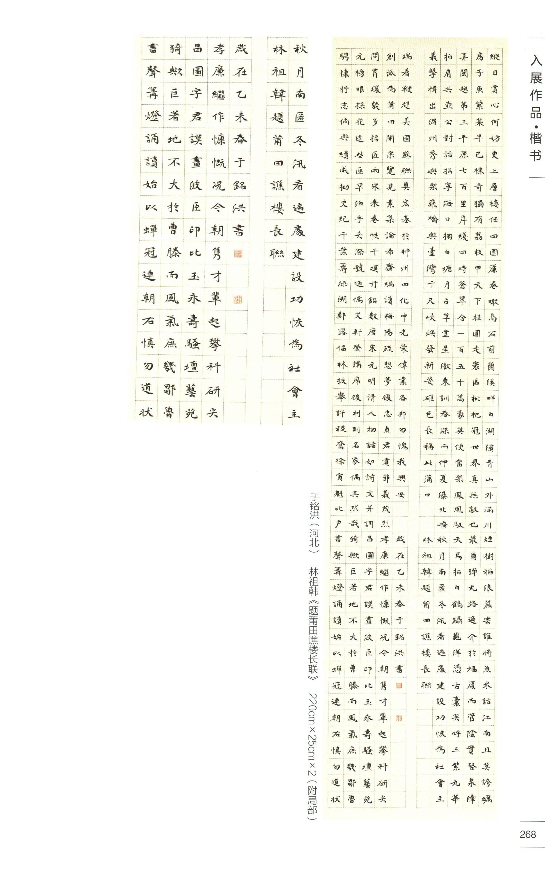 书法国展精英作品楷书大道无人可比群英出彩万鸟齐鸣
