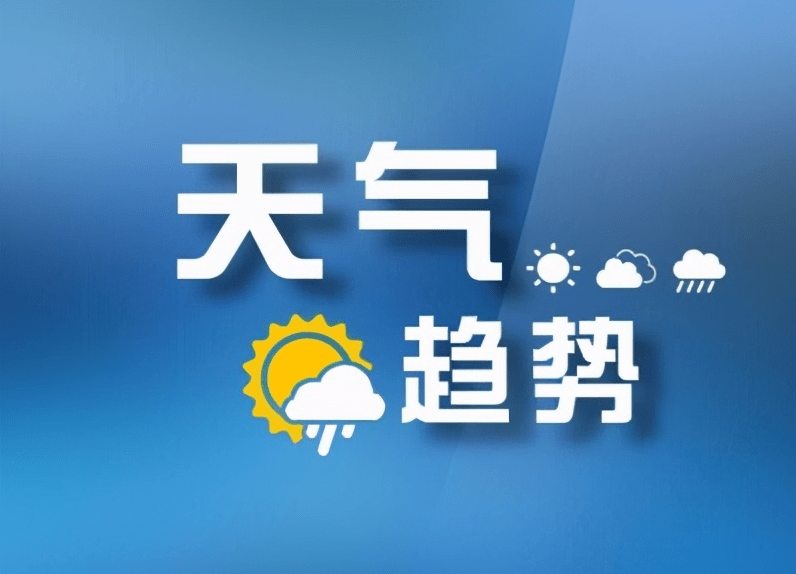 10月8日10时20分,山西省气象台发布全省短期天气预报,受高空槽和低层