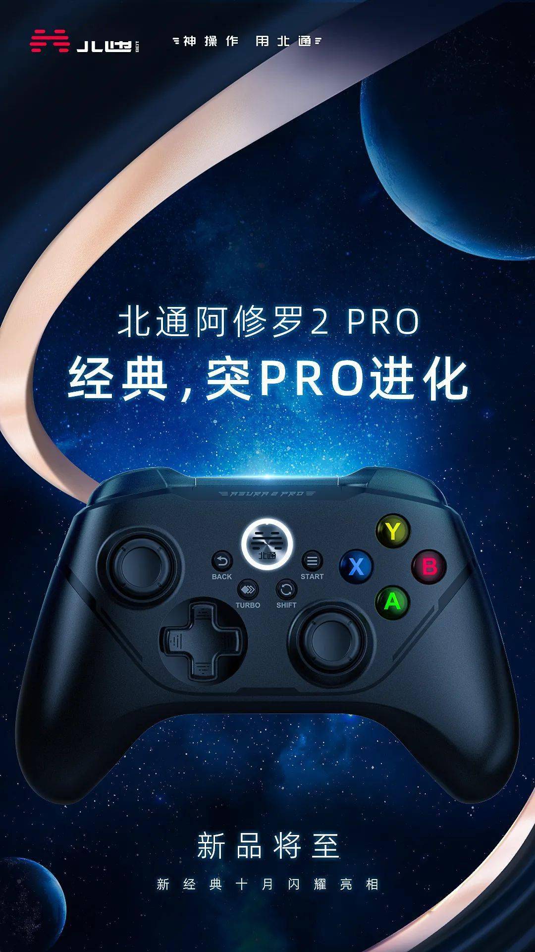 北通阿修罗2pro 十月与你相见!