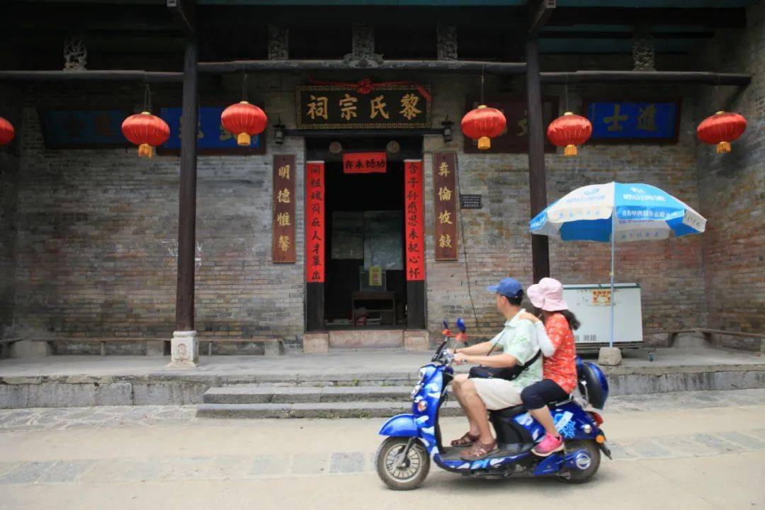 黎氏宗祠