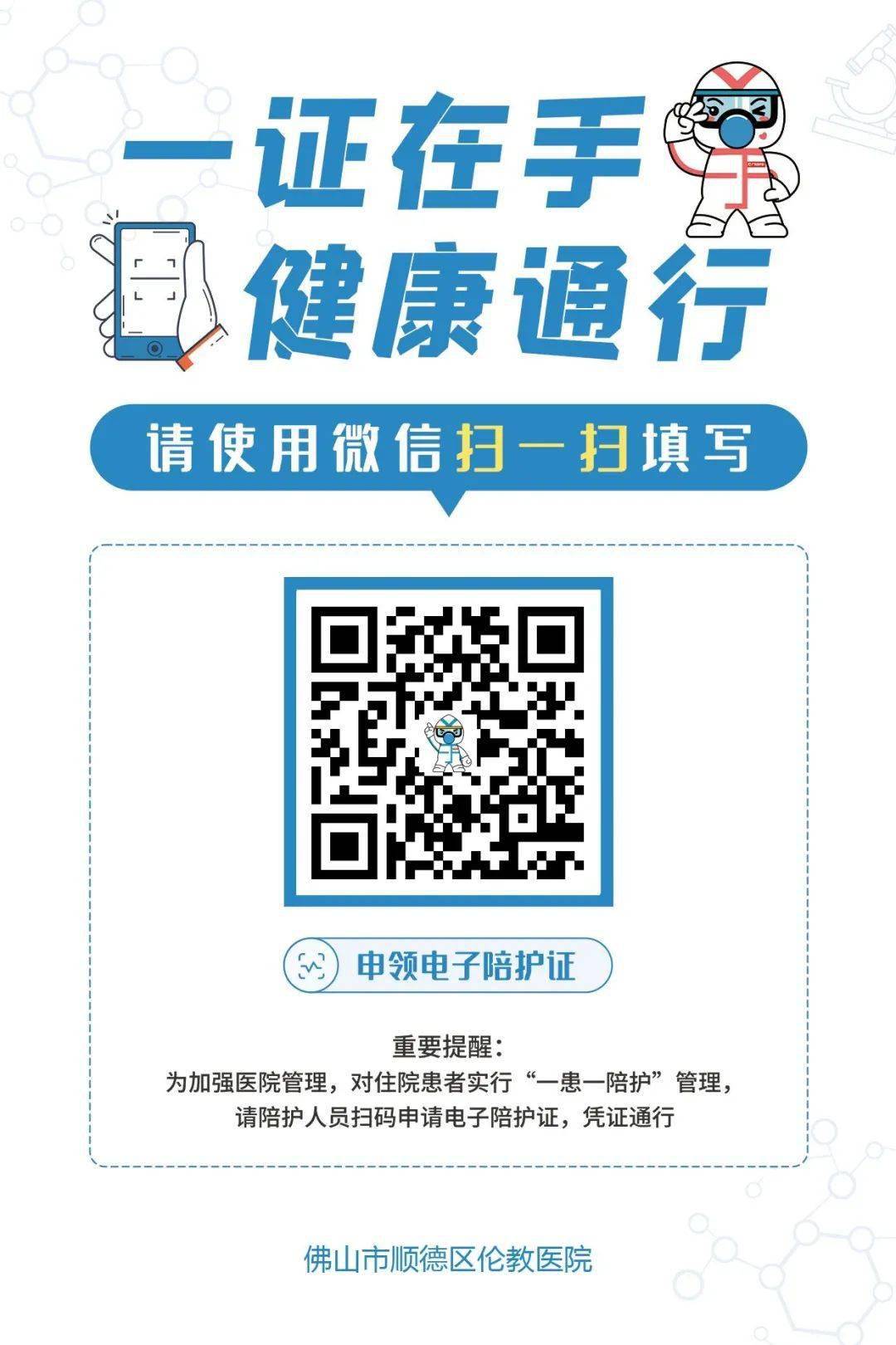 公告我院正式启用健康申报卡陪护人员需出示电子陪护证