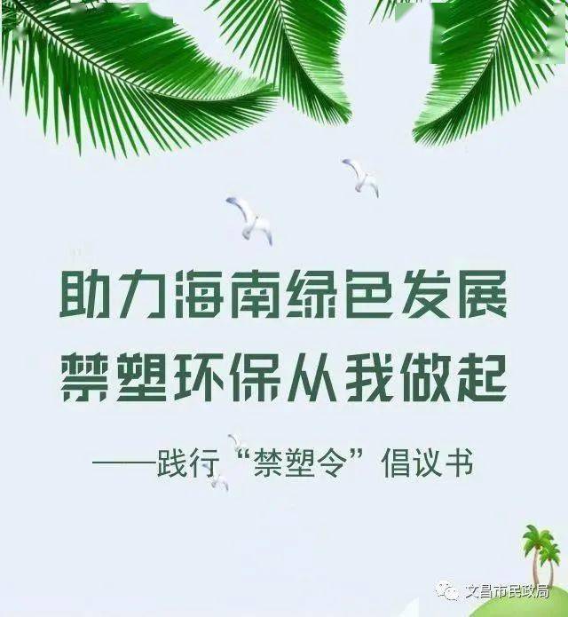 禁塑倡议书生态记于心禁塑践于行