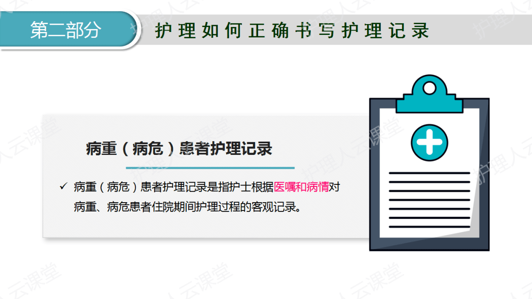 直播|护理文书记录的最新标准