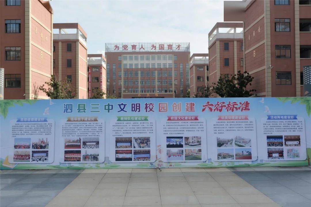 泗县三中开展网络安全宣传周系列教育活动