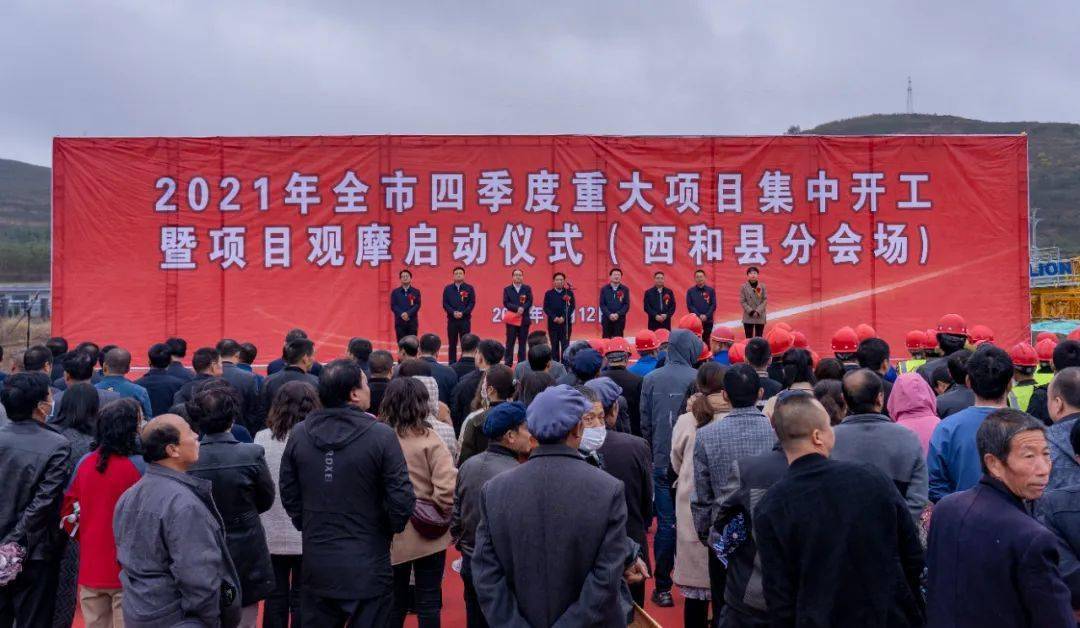 52亿元!西和县12个重大项目集中开工