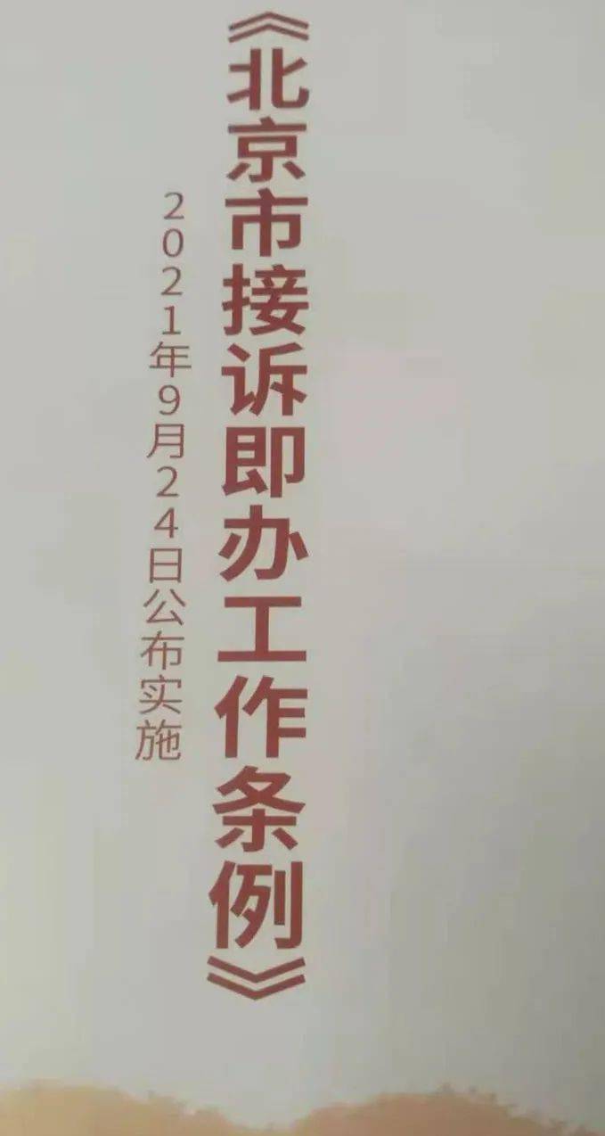 海淀街道召开接诉即办工作专题调度会推进北京市接诉即办工作条例落实