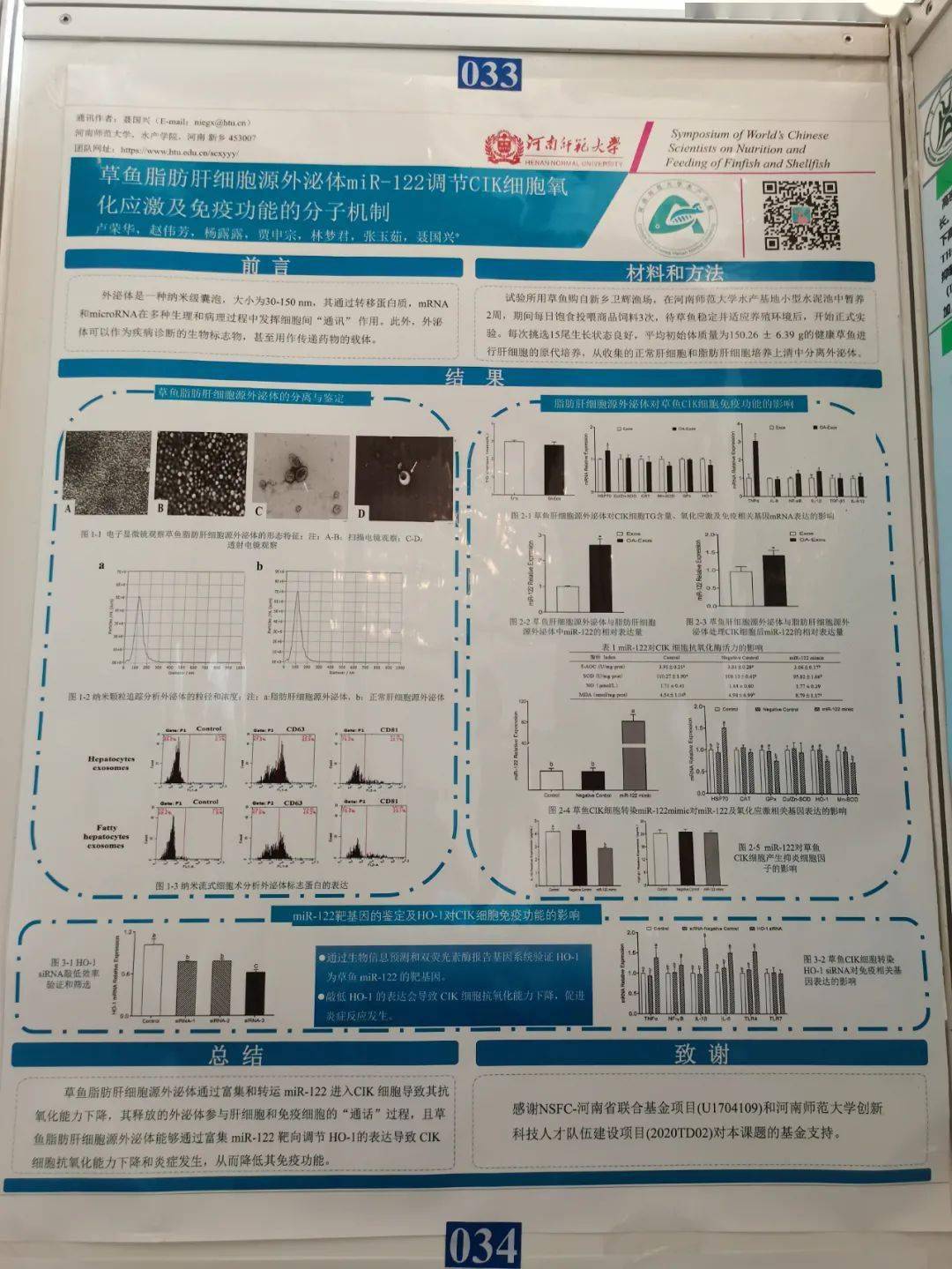 齐了第十三届世界华人鱼虾营养学术研讨会墙报快收藏