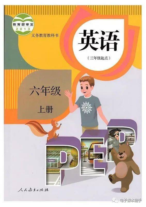 小学英语pep六年级上册电子课本高清完整版