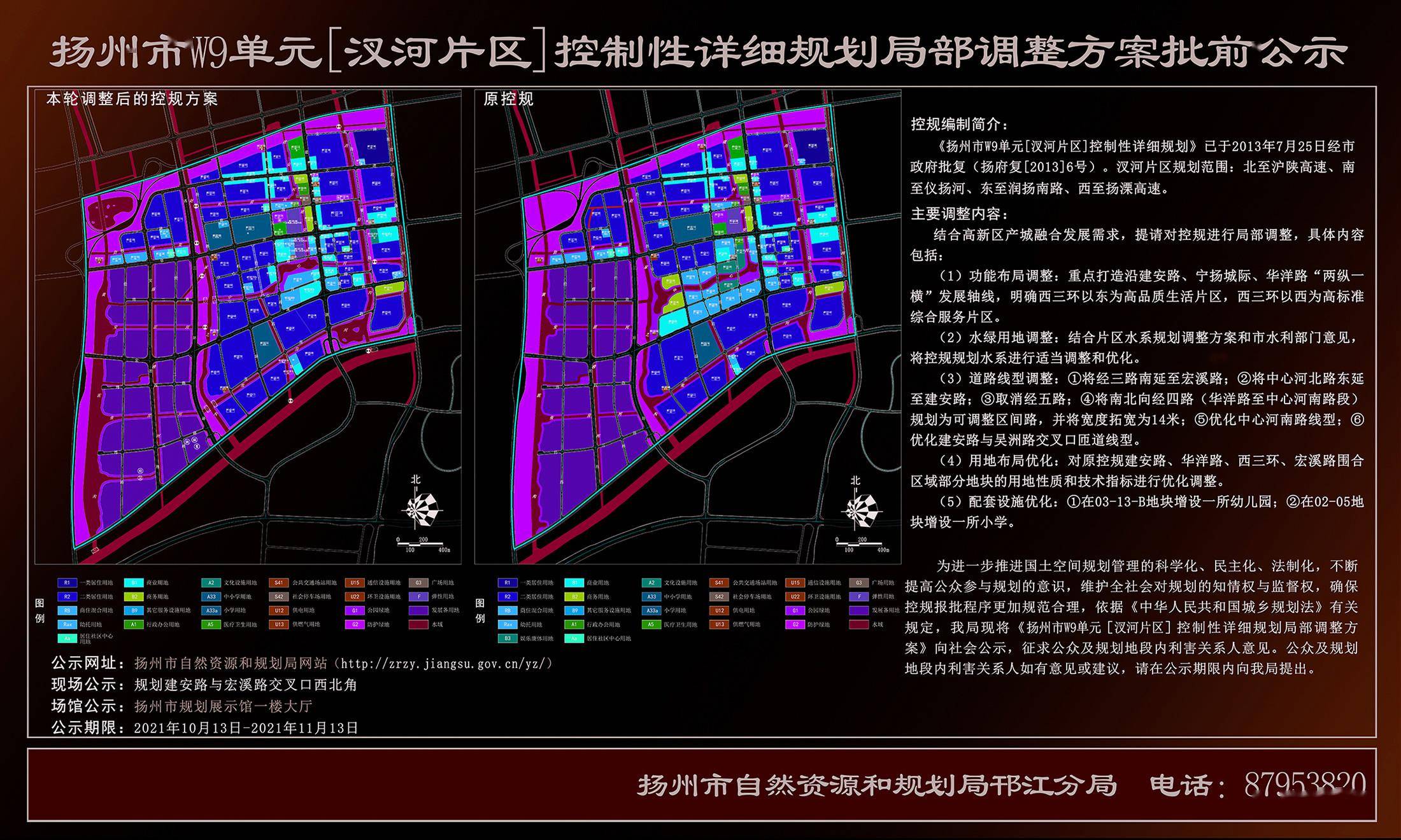 近日,扬州市w9单元【汊河片区】控制性详细规划局部调整方案公示发布.