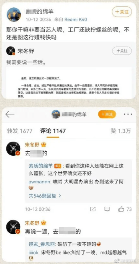 有网友引用2020年7月@中国警方在线 的微博,指责宋冬野的言论不负责.