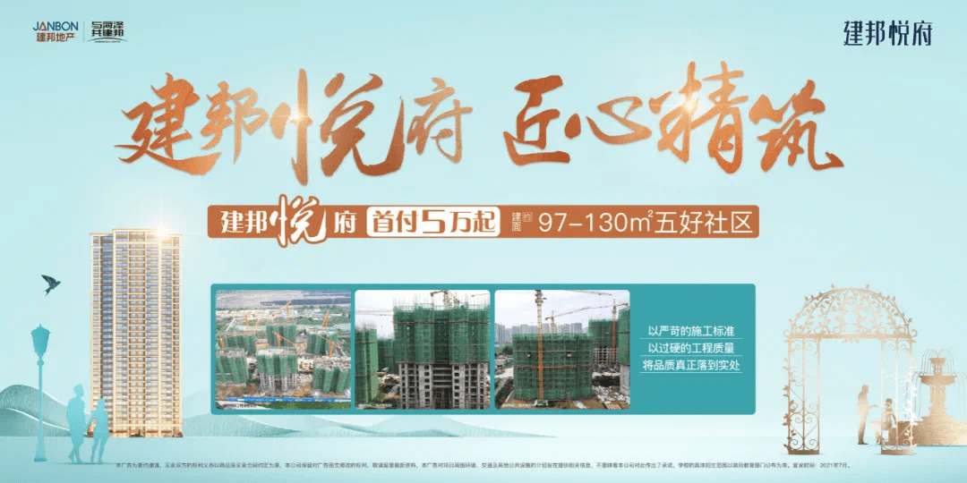 建邦悦府 匠心精筑 首付5万起 圆梦安家理想 建面约97-130㎡五好社区