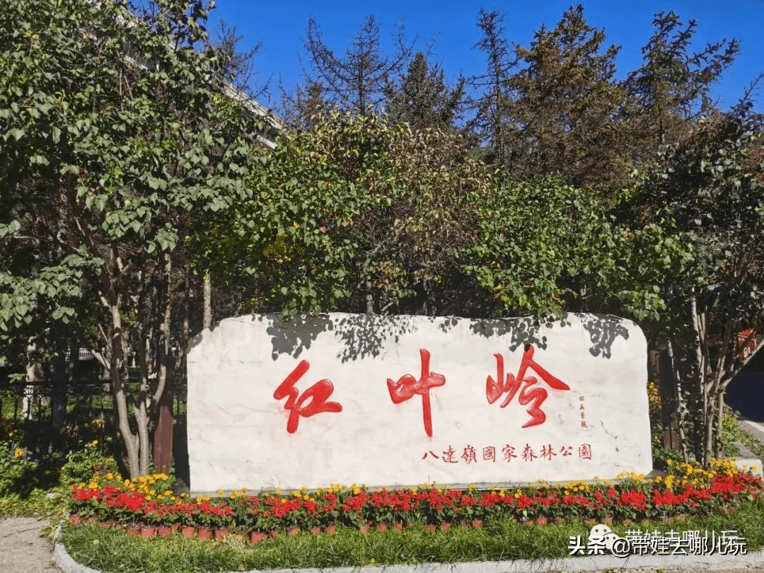交通方式:自驾;919路(德胜门至八达岭森林公园,车程2小时),步行1公里