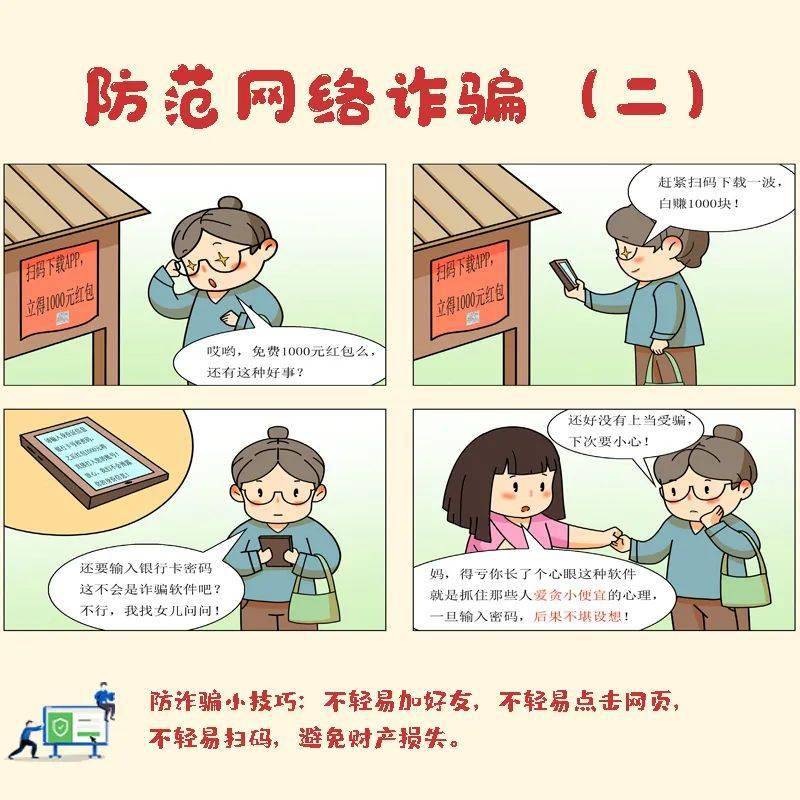 【网络安全宣传周】漫画丨防范网络诈骗