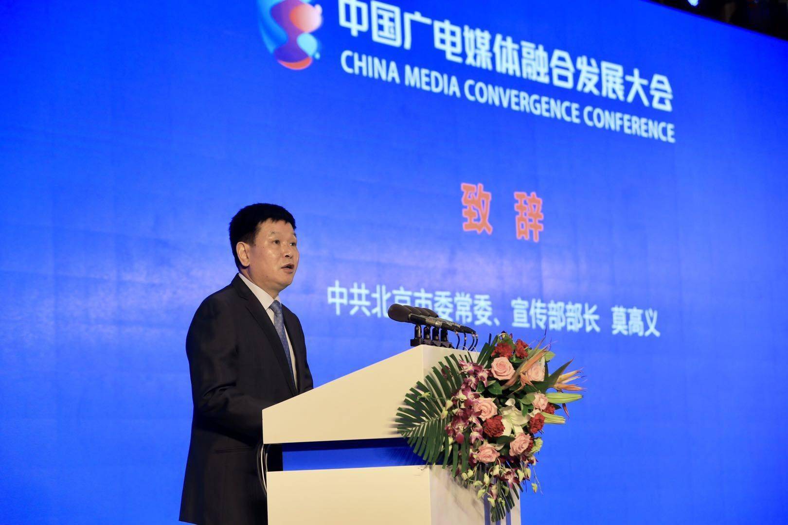 北京市委常委,宣传部部长莫高义指出,北京市委市政府高度重视媒体融合