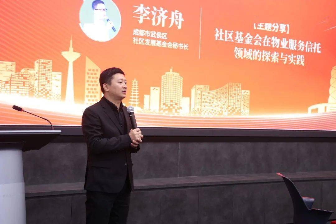 成都市武侯社区发展基金会执行秘书长李济舟在主题分享环节以《社区
