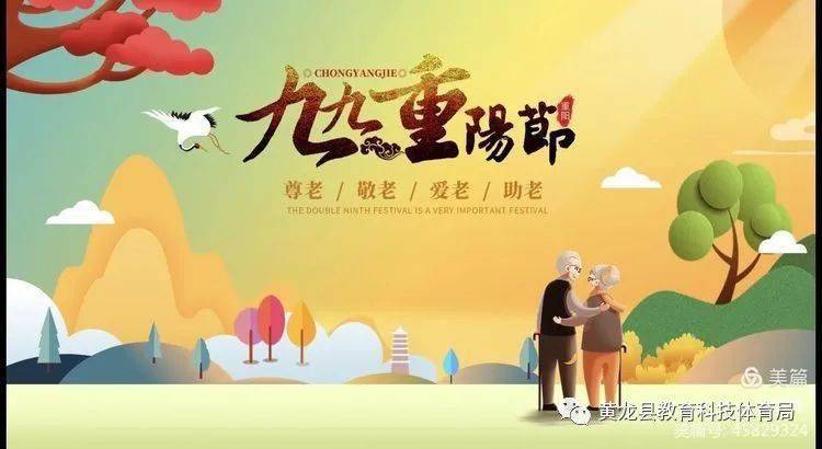 【九九重阳日 爱满家园间】黄龙县麻地湾幼儿园重阳节