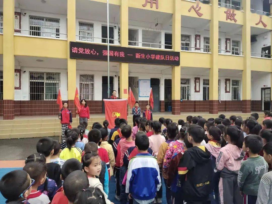 请党放心 强国有我|潼南区各级少先队庆祝建队72周年_朝阳小学