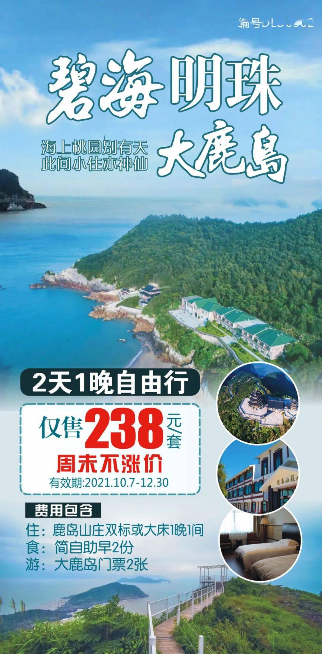 【山伍成群】浙江鼓浪屿,台州夏威夷"—玉环大鹿岛2天