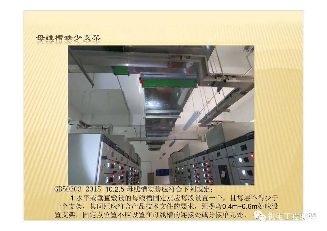 电气安装工程亮点及质量问题图文解析