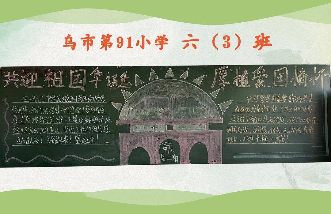 74活动名称722021征集"我的黑板报"74 活动时间 722021年9月