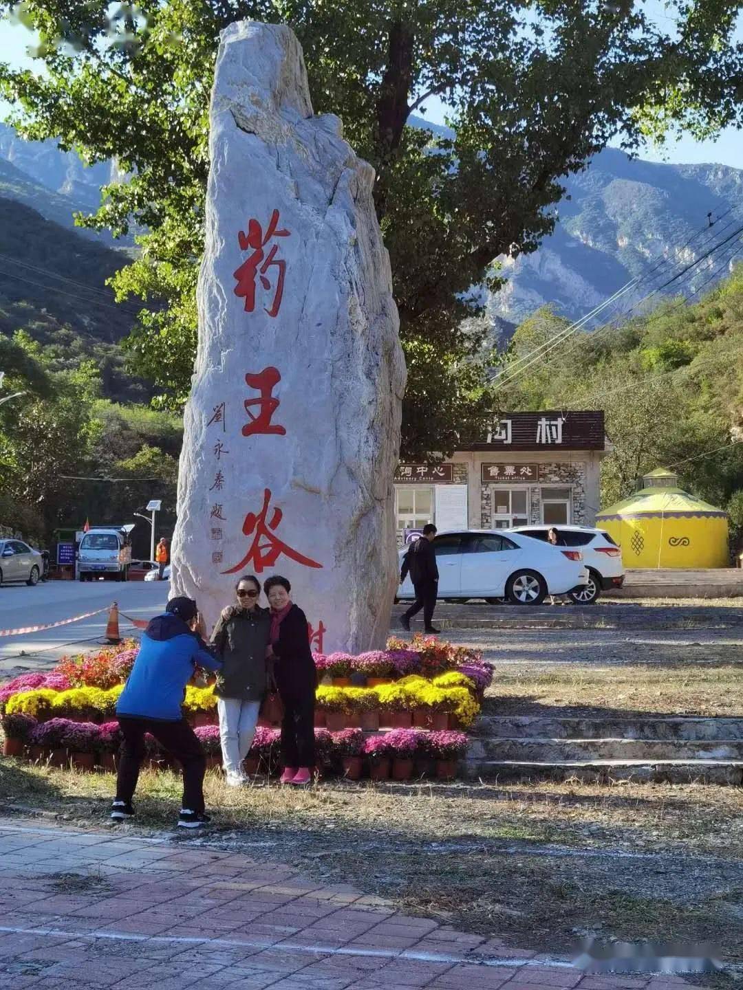 北京市第十二届登山大会分会场—北京药王谷 登高正逢时