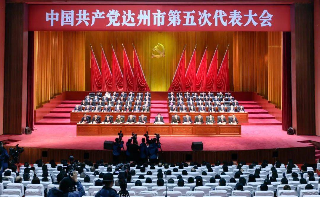 中国共产党达州市第五次代表大会胜利闭幕