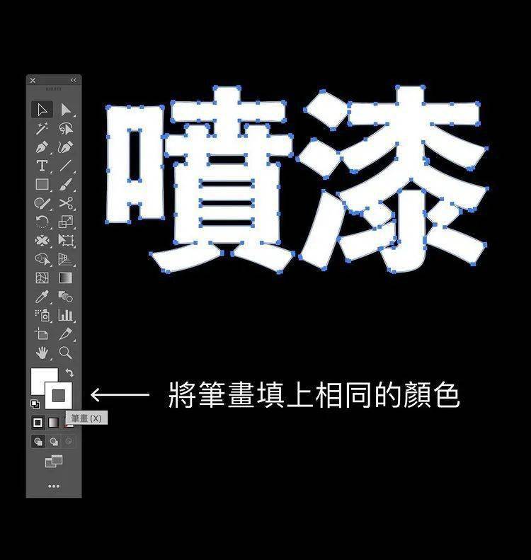 教你使用ai秒速完成喷漆字体