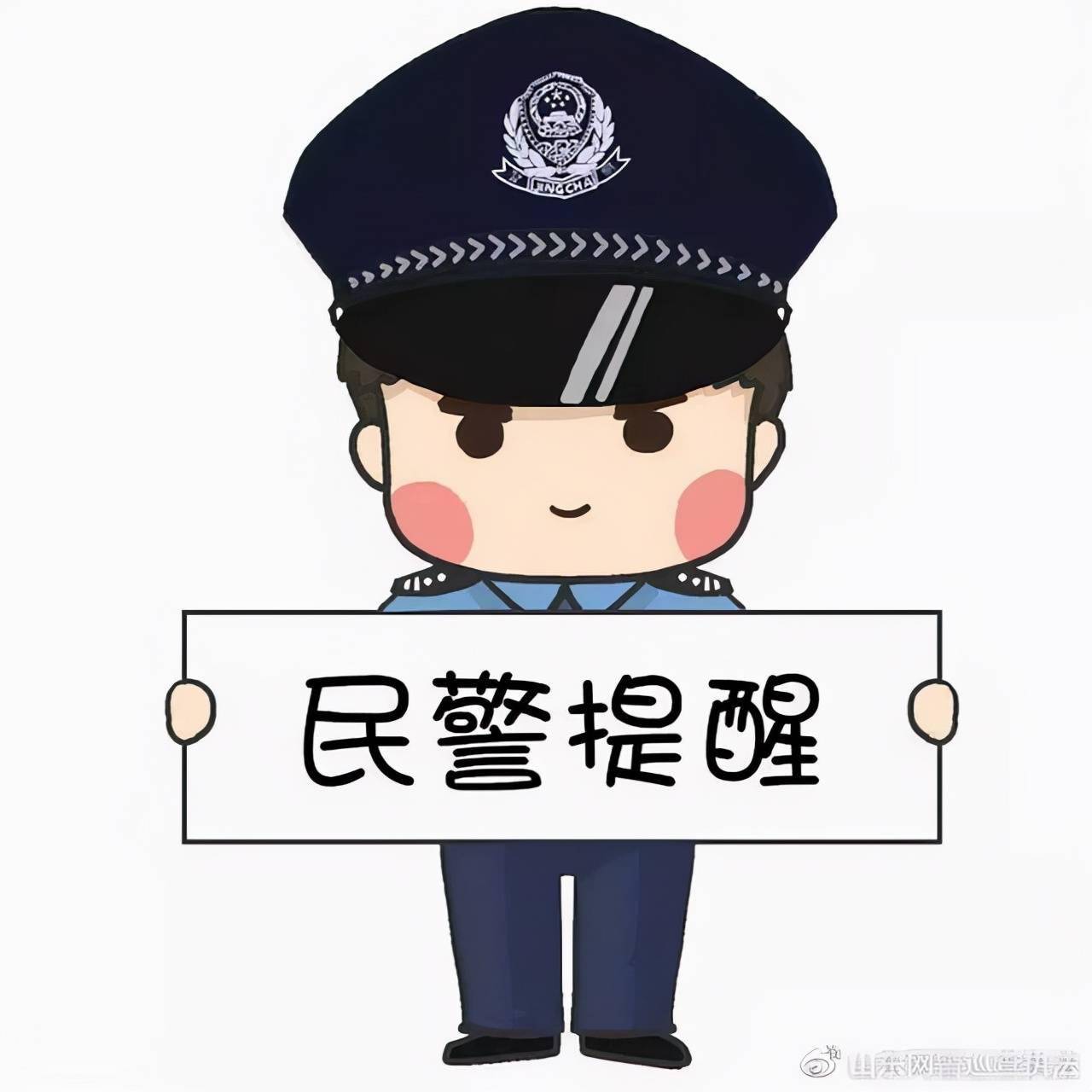 在此,公安机关提醒大家:"国家反诈中心"app集诈骗预警提示,报案助手