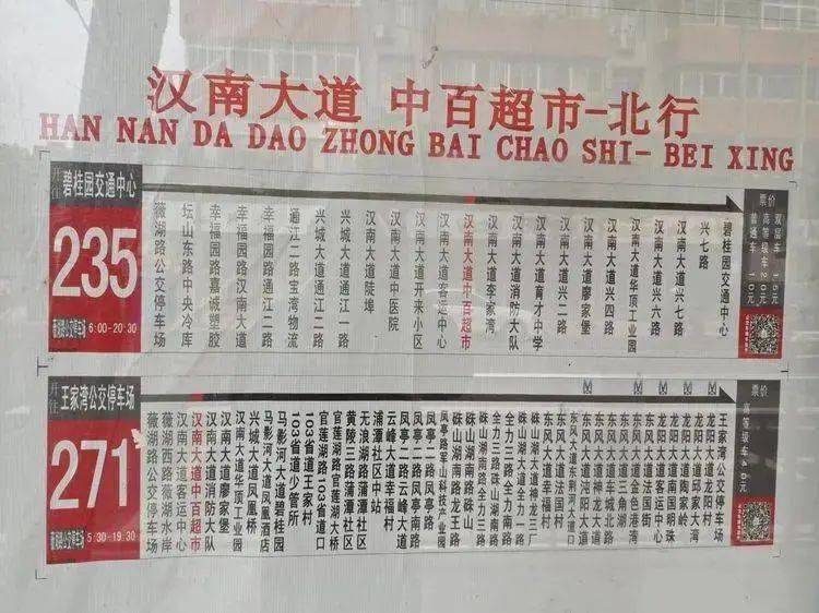 近日,有市民在武汉城市留言板上建议,将汉南公交271等在汉南中百超市