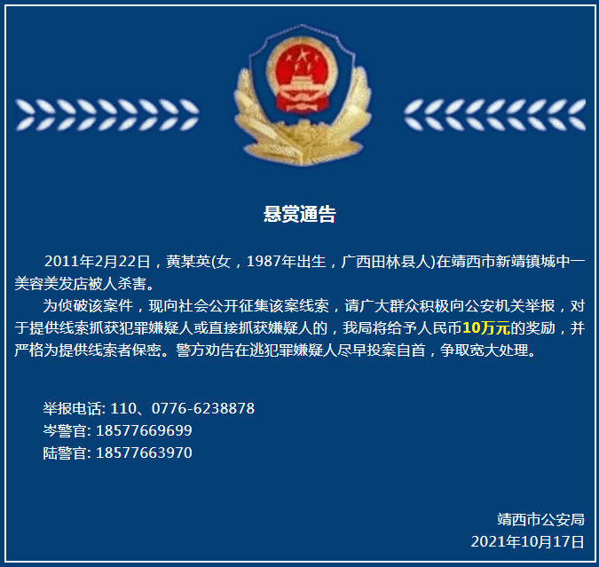 悬赏10万!靖西警方公开征集案件线索(四)