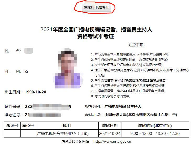 2021年编辑记者播音员主持人资格证考试准考证打印流程图示