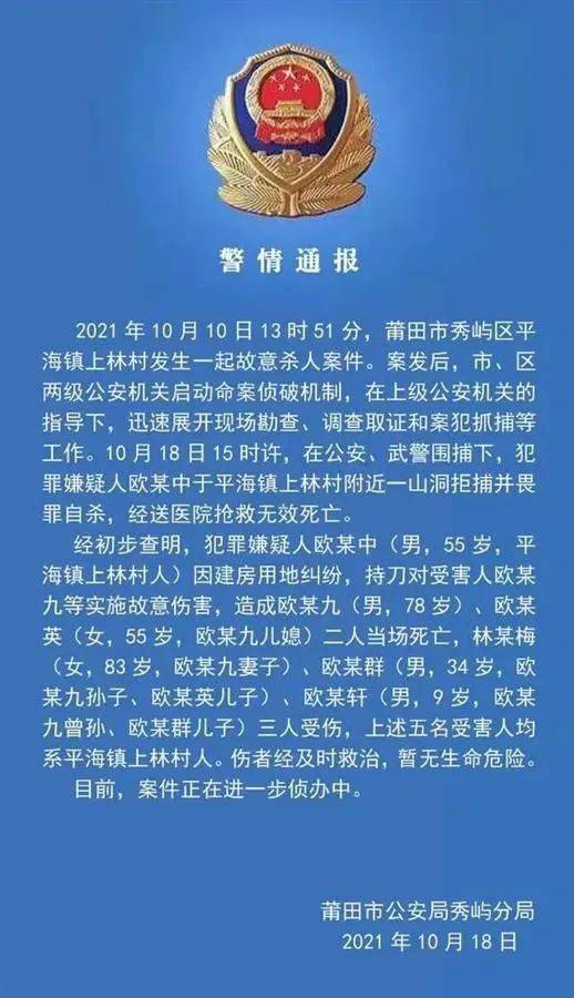 莆田重大刑事案件嫌疑人拒捕并畏罪自杀!曾造成2死3伤!