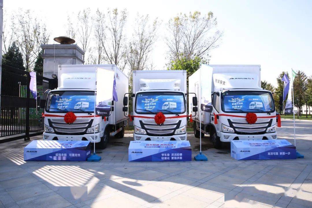 好车|欧马可s1超级卡车智盈版暨福康f2.5动力产品北京区域上市发布