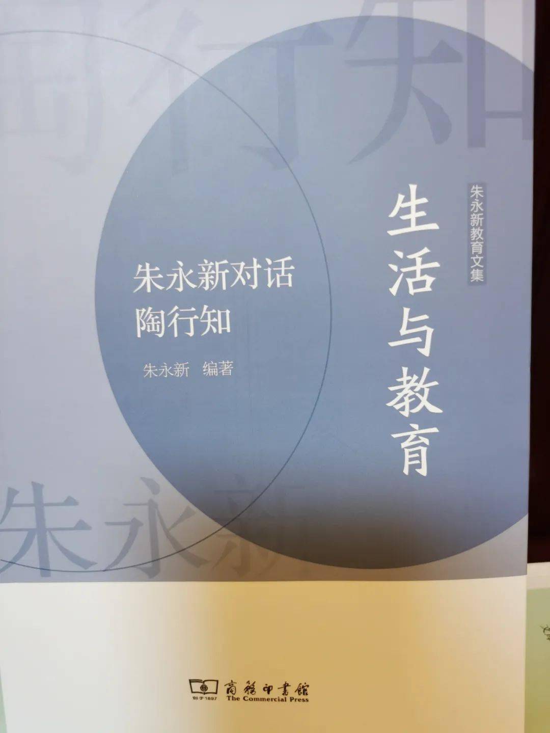 文章内容摘自朱永新新书《生活与教育—朱永新对话陶行知》返回搜狐