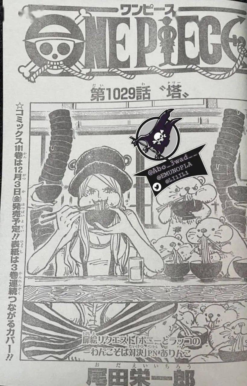 海贼王1029话全图透!