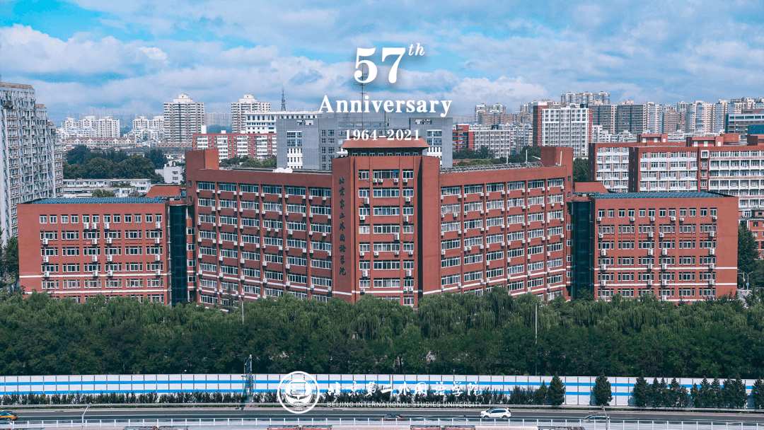 上新!北京第二外国语学院57周年校庆专属壁纸来咯