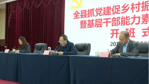 岐山县召开抓党建促乡村振兴工作会议暨基层干部工作能
